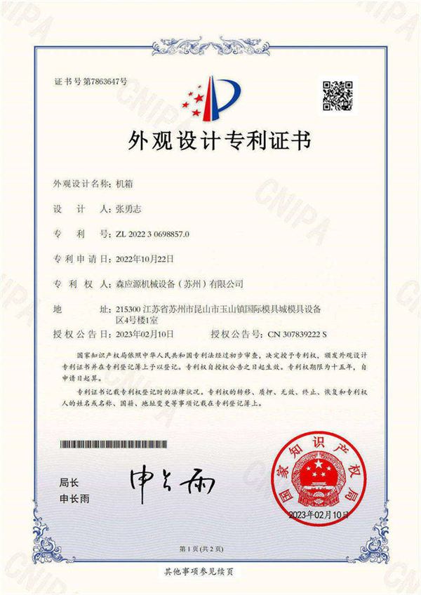 外觀專利證書